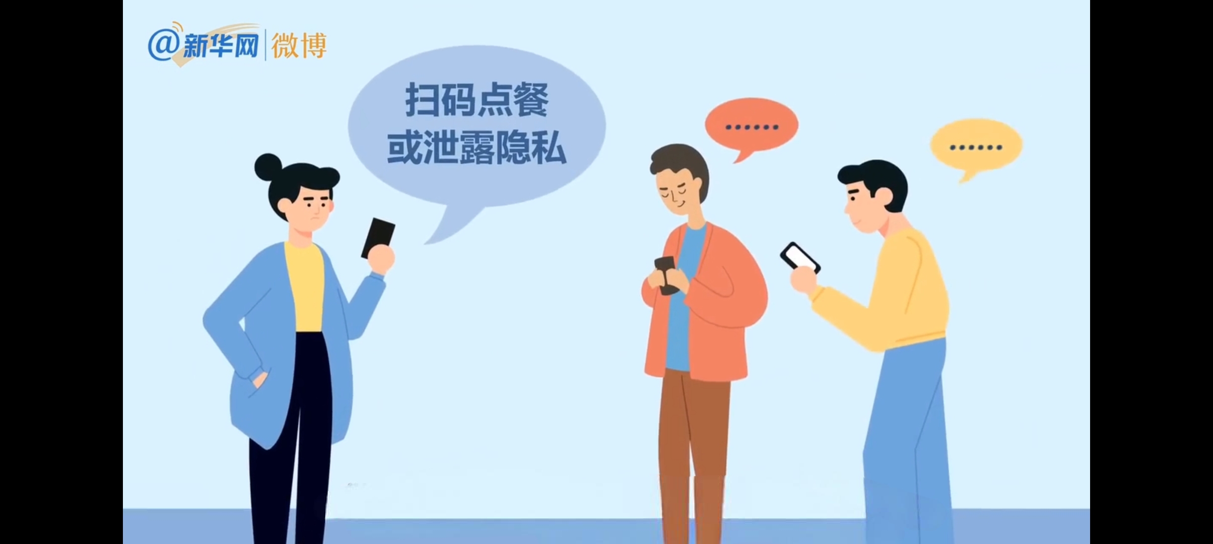 Illustration showing the privacy risks of scanning QR codes in restaurants, with Chinese text '扫码点餐或泄露隐私'